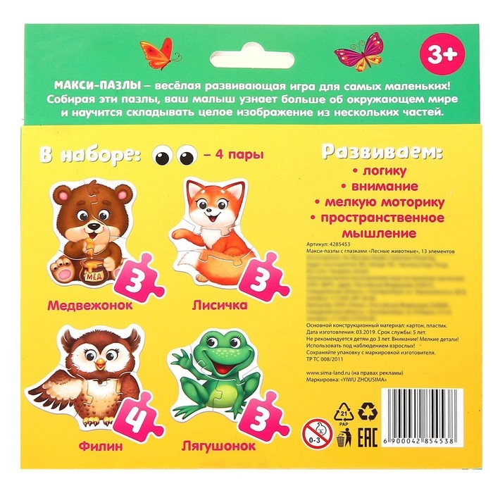 Макси-пазлы с глазками «Лесные животные», 4 пазла, 13 деталей Макси-пазлы с глазками «Лесные животные», 4 пазла, 13 деталей