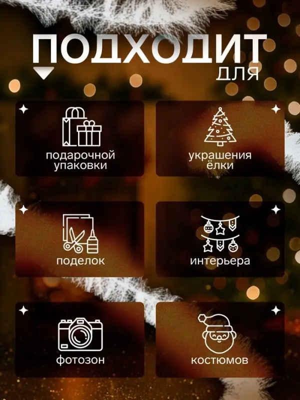 Мишура новогодняя &laquo;Снежок&raquo; d=7.5 см, L-200 см