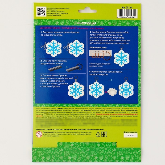 Игрушка мягкая. Брелок своими руками  Игрушка мягкая. Брелок своими руками "Снежинка"