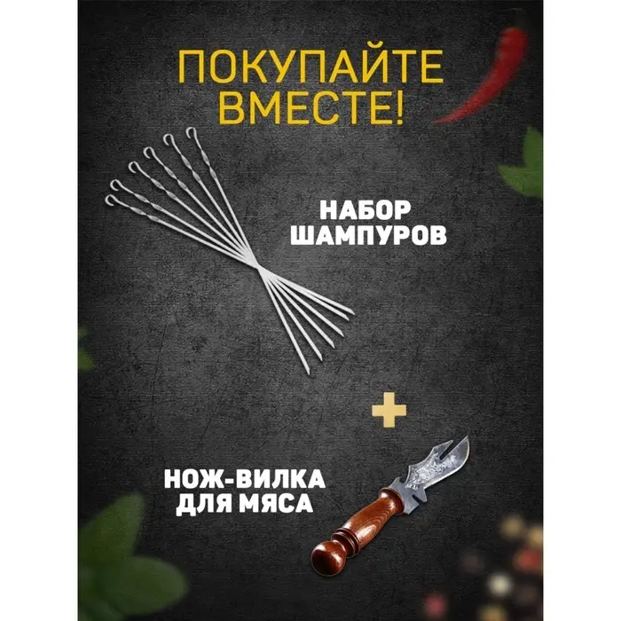 Шампур с ручкой-кольцом, 55 см, рабочая длина - 40 см, ширина - 12 мм, толщина - 2.5 мм, с узором