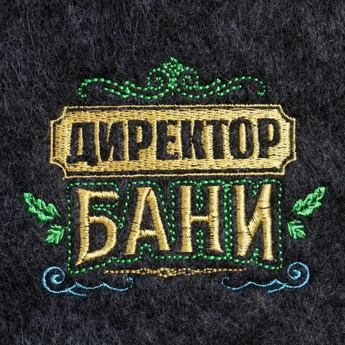 Набор для бани с вышивкой &laquo;Директор бани&raquo;, 3 предмета: шапка, рукавица, тапки, &laquo;Банная забава&raquo;