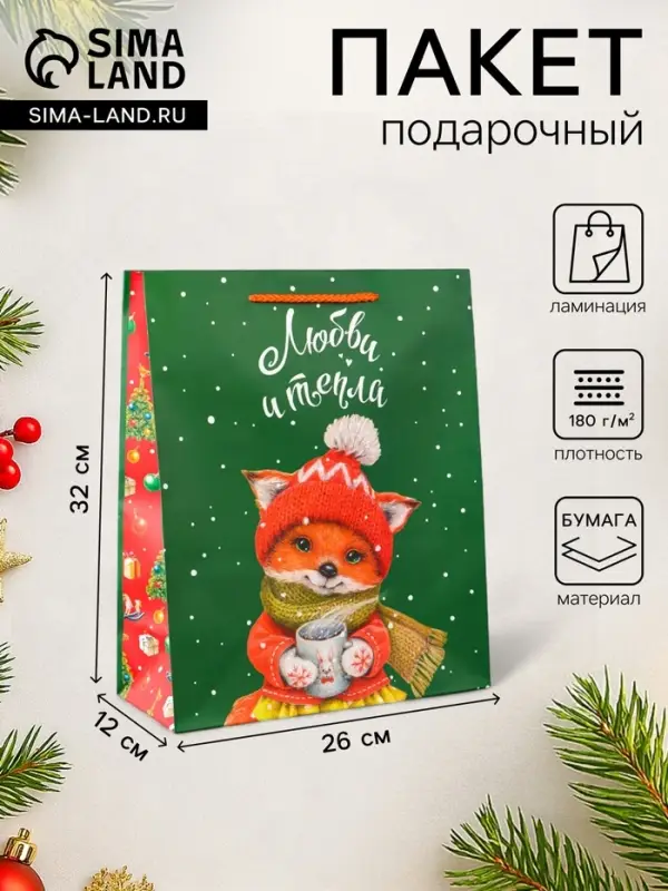 Пакет подарочный новогодний ламинированный &laquo;Лисёнок&raquo;, 26&times;32&times;12 см