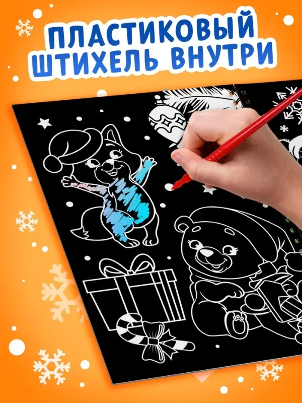 Гравюра детская &laquo;Книга для творчества. Зверята&raquo;, 10 гравюр, голографический фон