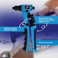 Заклепочник ТУНДРА, 210 мм, 2К рукоятки, заклепки 2.4 - 3.2 - 4 - 4.8 мм