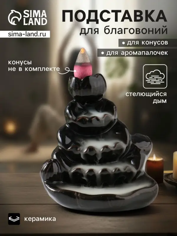 Подставка для благовоний &laquo;Гора камней&raquo;, стелющийся дым, 8&times;6&times;9 см