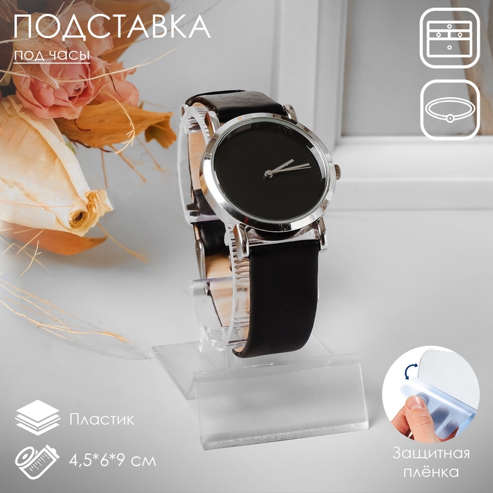 Подставка под часы, ребристая поверхность, 4,5×6×9 см, цвет прозрачный Подставка под часы, ребристая поверхность, 4,5×6×9 см, цвет прозрачный