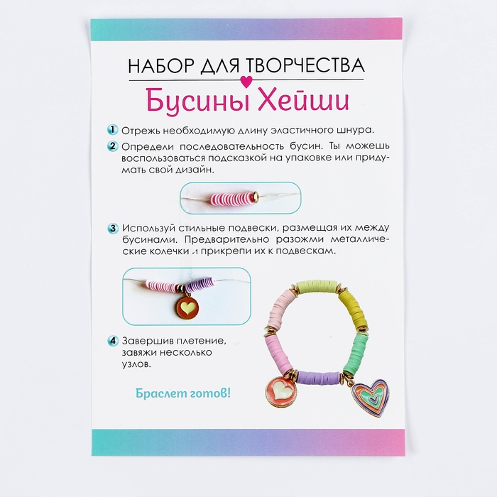 Набор для творчества. Украшения своими руками. Бусины Heishi. «Сладкая романтика» Набор для творчества. Украшения своими руками. Бусины Heishi. «Сладкая романтика»