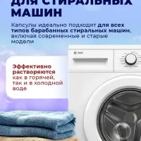 Капсулы для стирки 5 в 1 Мой Выбор &laquo;Свежесть океана&raquo; 30 шт. по 10 г дой-пак