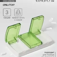 Таблетница, 9.5&times;4.5&times;1.7 см, 3 секции, МИКС