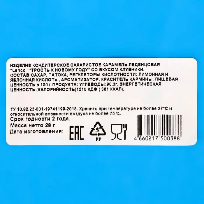 Набор Карамель леденцовая новогодняя Набор Карамель леденцовая новогодняя "Трость" со вкусом клубники, 65 шт х 28 г