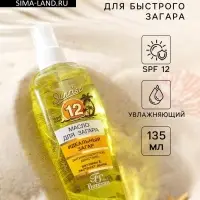 Масло для быстрого загара Floresan с увлажняющим действием SPF 12, 135 мл