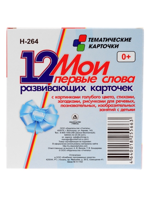 Набор карточек "Звукобуквенные карточки для фонетического разбора (+ 36 цветных карточек)"