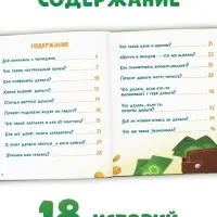 Энциклопедия в сказках &laquo;Всё про деньги&raquo;, 48 стр.