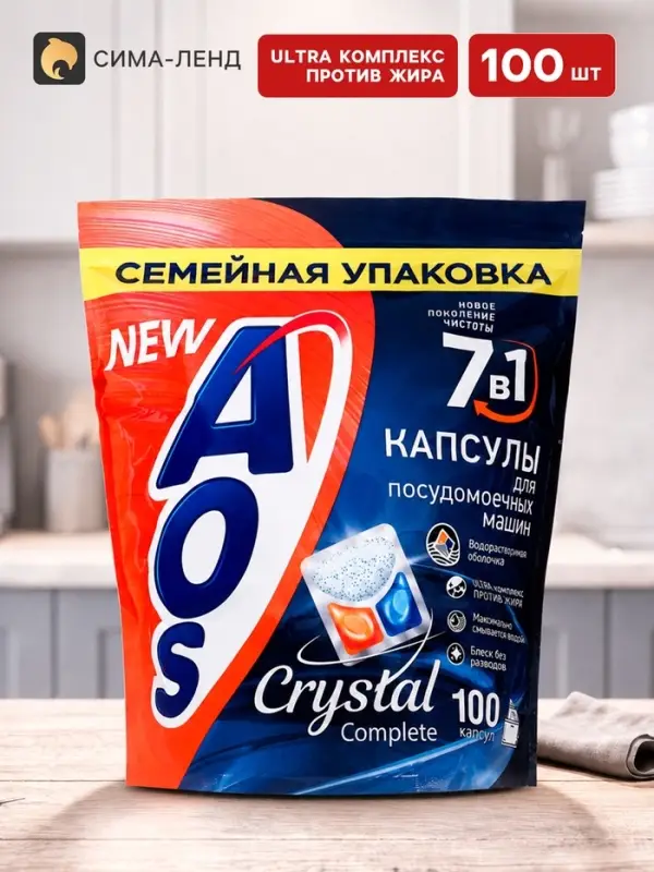 Капсулы для посудомоечных машин AOS Crystal Complete, 100 шт.