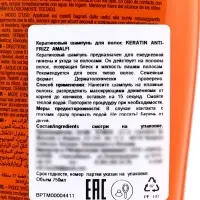 Шампунь для всех типов волос AMALFI кератиновый, 750 мл