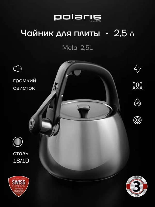 Чайник со свистком 2,5 л Mela-2,5L Серый нерж. стал Чайник со свистком 2,5 л Mela-2,5L Серый нерж. стал