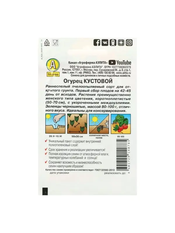 Семена Огурец Семена Огурец "Кустовой" "Лидер", 20 шт,