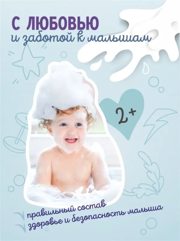 Пенка для купания мальчиков AQA baby KIDS интенсивное питание, 250 мл