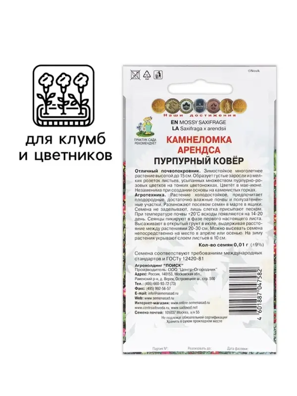 Семена цветов Камнеломка "Арендса Пурпурный ковер" 0,01 г
