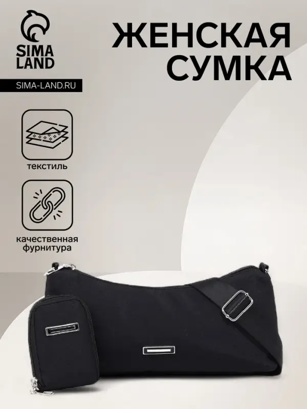 Сумка женская кросс-боди на молнии, 31&times;7&times;13 см, чёрная