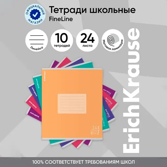 Тетрадь 24 листа в линейку, ErichKrause FineLine, обложка мелованный картон, МИКС