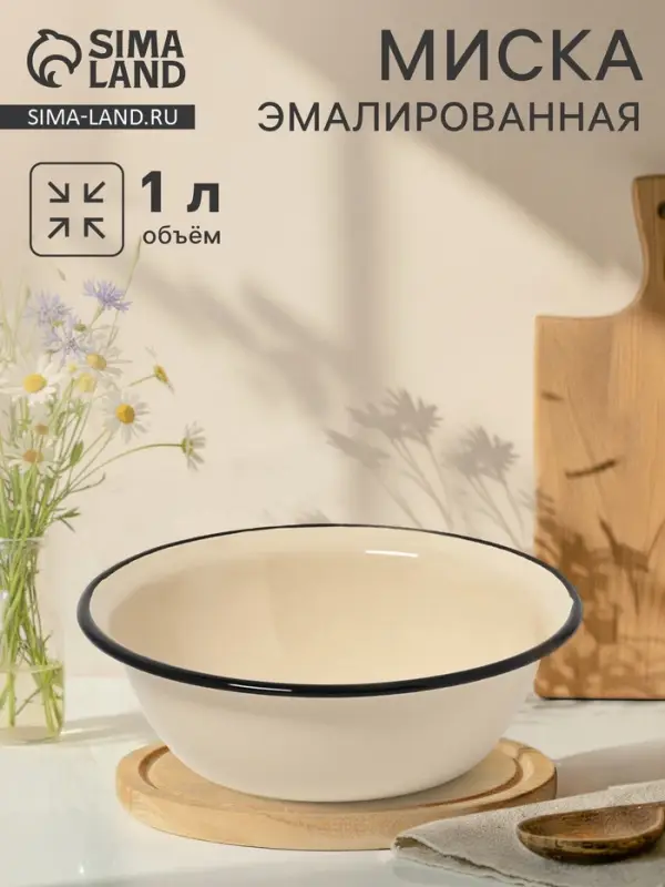Миска эмалированная, 1 л, слоновая, кости