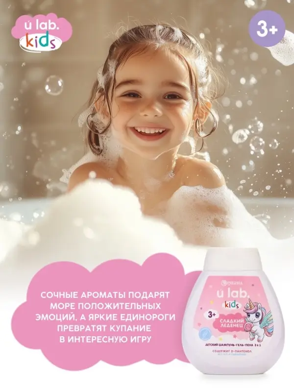 Детский шампунь-гель-пена 3в1 &laquo;Единороги&raquo;, 250 мл, аромат сладкий леденец, 3+