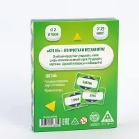 Настольная игра на угадывание слов &laquo;Кто я?&raquo;, 50 карт, 10+