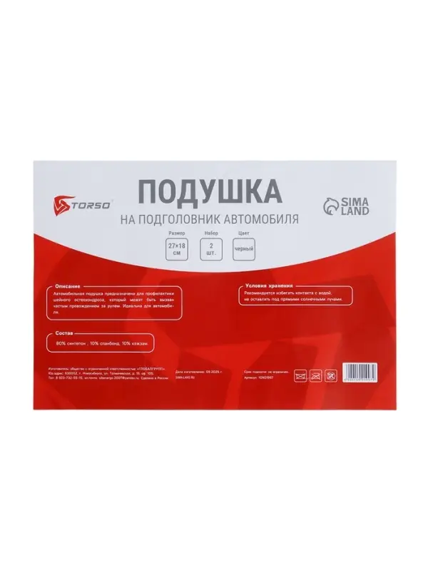 Подушка на подголовник автомобиля, набор 2 шт,  черный Подушка на подголовник автомобиля, набор 2 шт,  черный