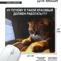 Коврик для компьютерной мыши &laquo;Красивые тоже работают&raquo;, 22&times;20 см
