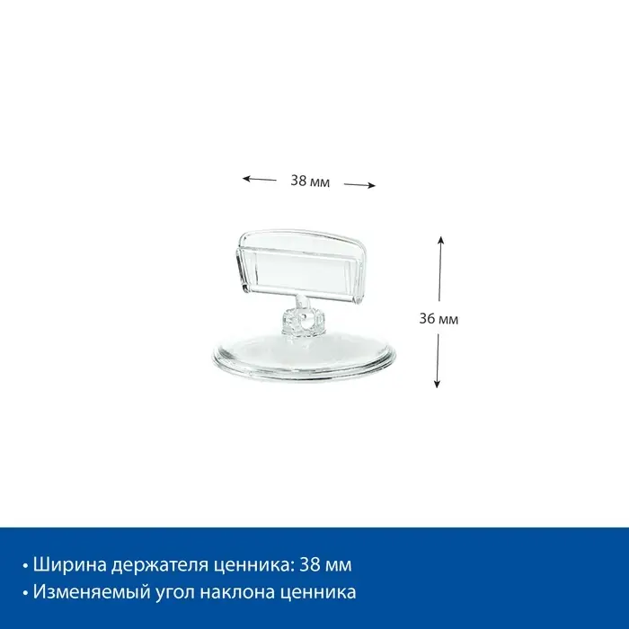 Ценникодержатель на круглой подставке, пластик, 5×5×2,9 см, цвет прозрачный