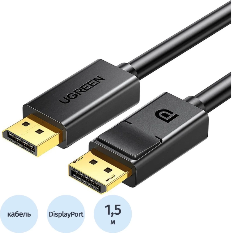 Кабель UGREEN DP102 (10245) DP Male to Male Cable.1,5м черный