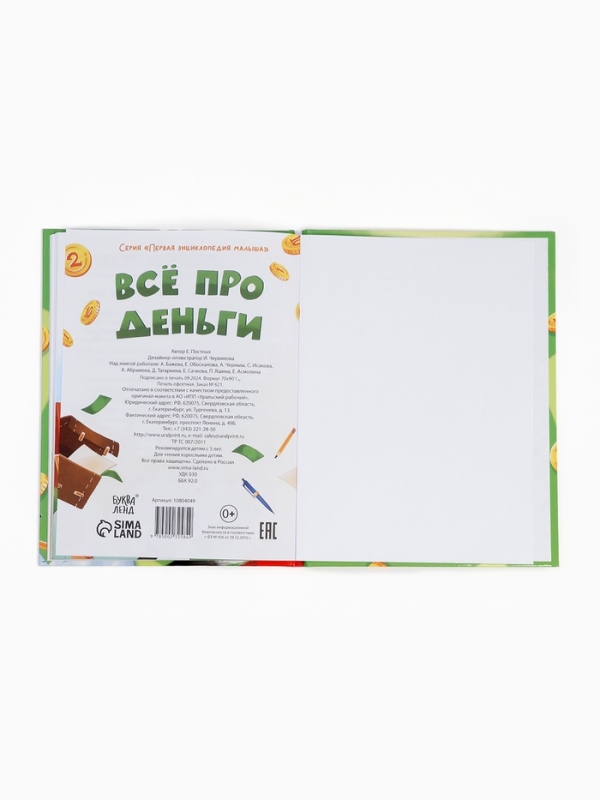 Энциклопедия в сказках «Всё про деньги», 48 стр. Энциклопедия в сказках «Всё про деньги», 48 стр.