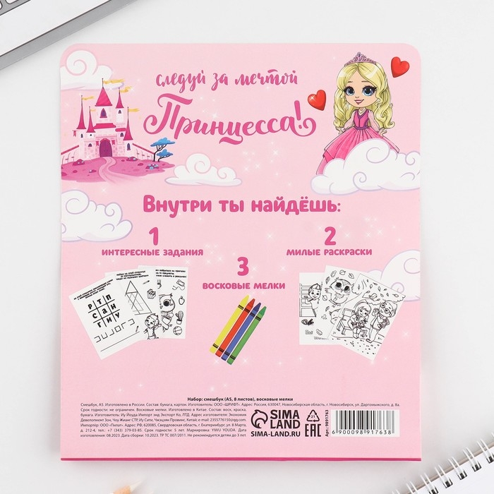 Набор: смешбук А5, 8 листов и восковые мелки «Мечта принцессы» Набор: смешбук А5, 8 листов и восковые мелки «Мечта принцессы»