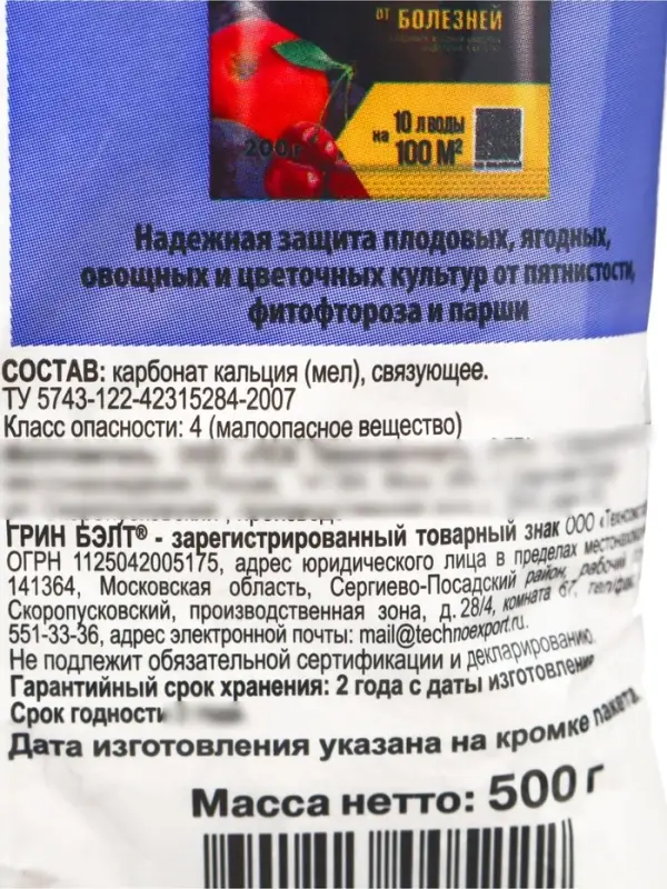 Садовая побелка Грин Бэлт, 500 г
