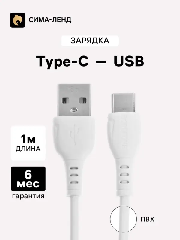 Кабель Borofone BX51, Type-C - USB, 3 А, 1 м, PVC оплётка, белый