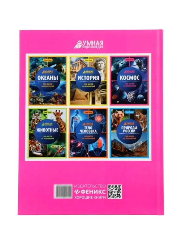 Эциклопедия "Подводный мир", Ульева Е.А.