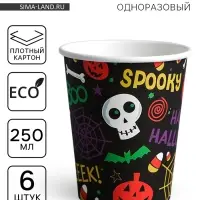 Стакан бумажный одноразовый «Хэллоуин», 6 шт.