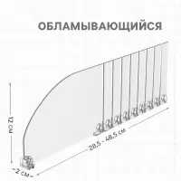 Пластиковый разделитель высотой, 285-485&times;20&times;120 мм, прозрачный