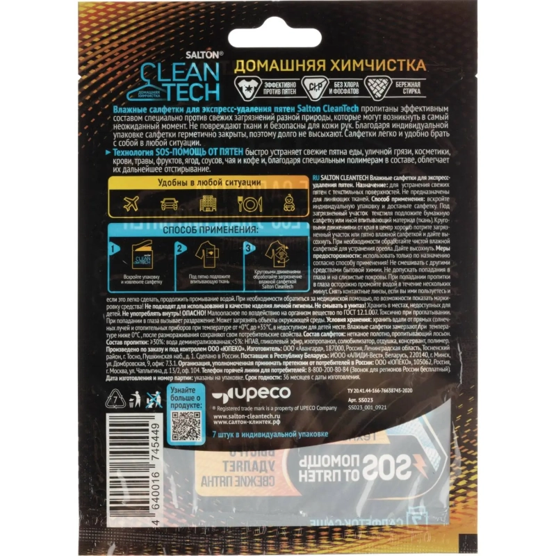 Салфетки против пятен SALTON CleanTech 7шт/уп 27гр