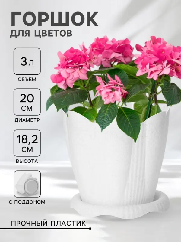 Горшок для цветов с поддоном &laquo;Эдельвейс&raquo;, 3 л, d=20 см, h=18.2 см, мраморный