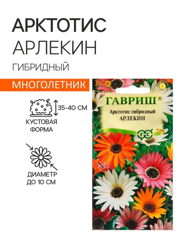 Семена Арктотис "Арлекин", ц/п,  0,2 г