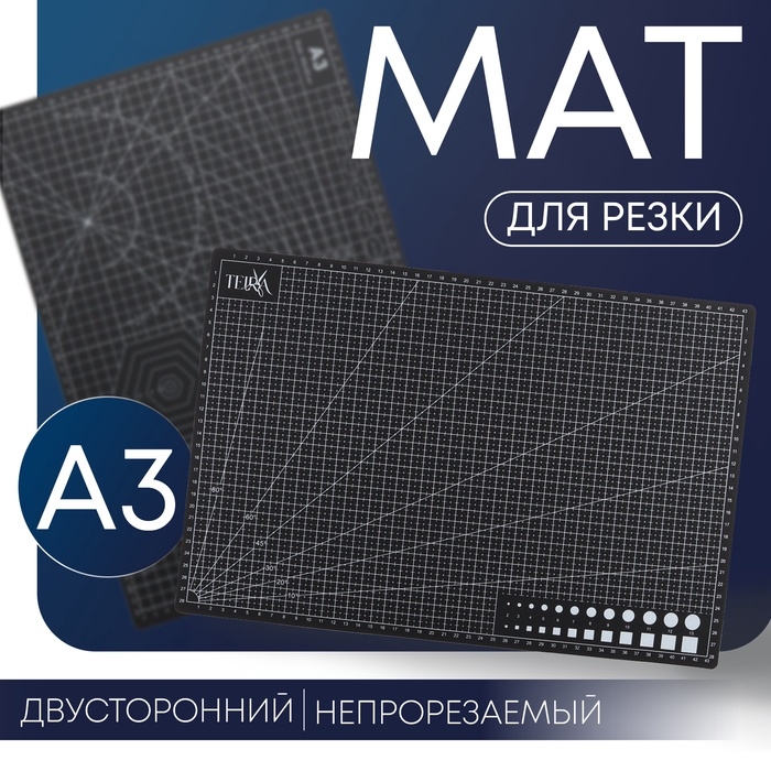 Мат для резки, пятислойный, 30 × 45 см, А3, цвет чёрный Мат для резки, пятислойный, 30 × 45 см, А3, цвет чёрный