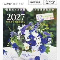 Календарь 2027, перекидной 16&times;17 см, &laquo;Дачная романтика&raquo;