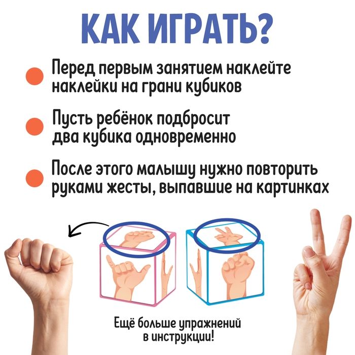 Развивающий набор «Жестовые кубики» Развивающий набор «Жестовые кубики»