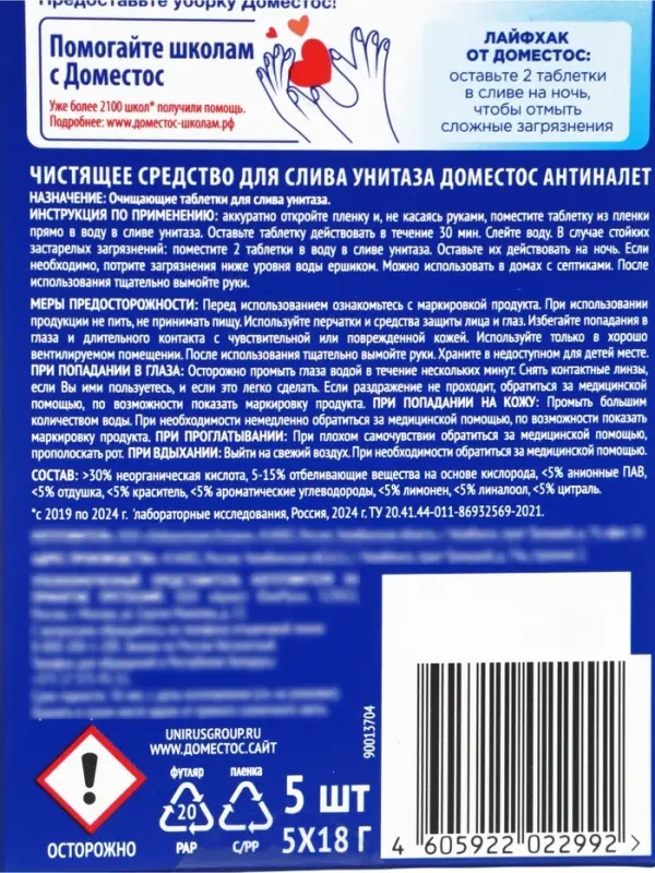Таблетки очищающие для слива унитаза &laquo;Доместос&raquo; антиналет, 90 г
