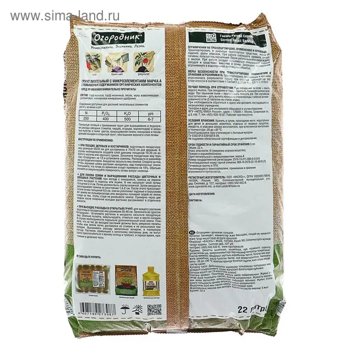 Грунт для рассады и овощей Огородник 22л
