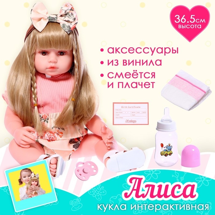 Кукла интерактивная «Алиса» Кукла интерактивная «Алиса»