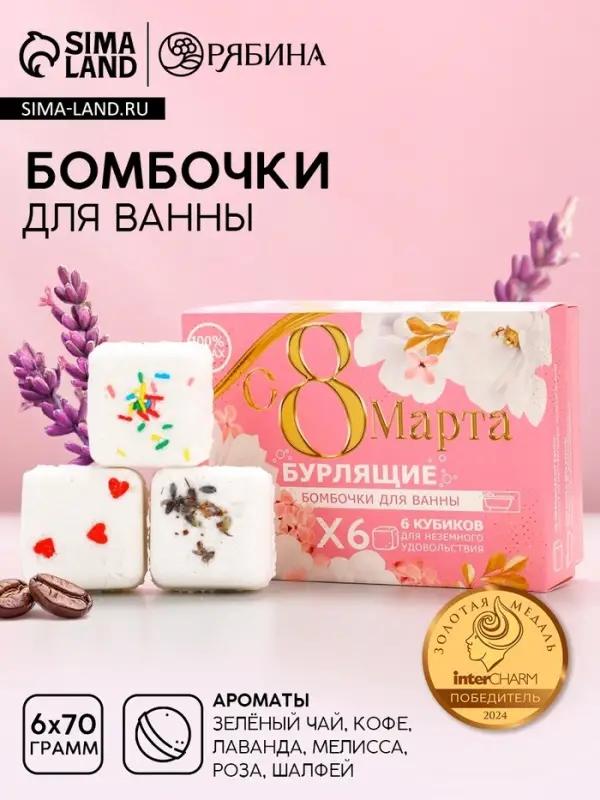 Подарочный набор косметики &laquo;С 8 Марта!&raquo;, бомбочки для ванны с добавками 6&times;65 г, Чистое счастье
