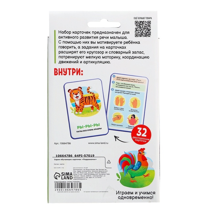 Обучающие карточки «Подражалки», 3+ Обучающие карточки «Подражалки», 3+